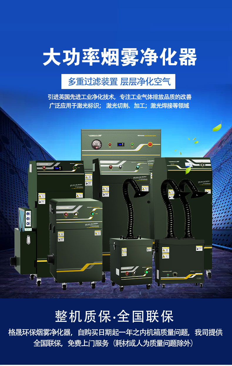 激光煙霧凈化器